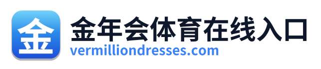 金年会体育在线入口
